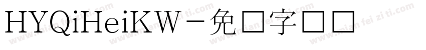 HYQiHeiKW字体转换