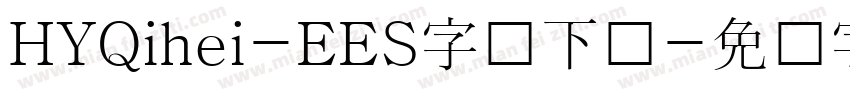 HYQihei-EES字体下载字体转换