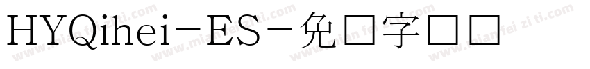HYQihei-ES字体转换