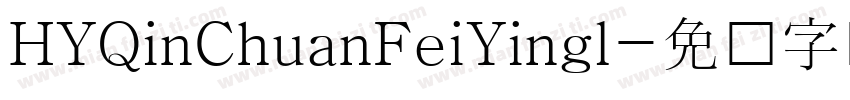 HYQinChuanFeiYingl字体转换