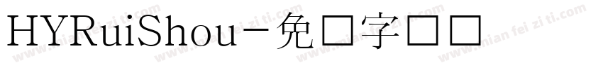 HYRuiShou字体转换