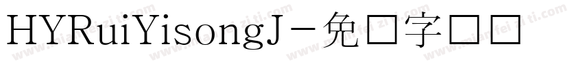 HYRuiYisongJ字体转换