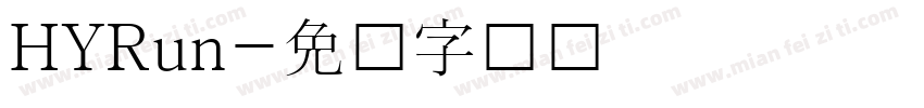 HYRun字体转换