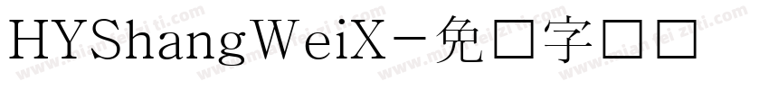 HYShangWeiX字体转换