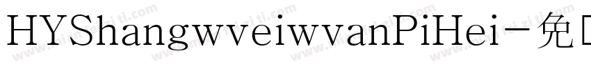 HYShangwveiwvanPiHei字体转换