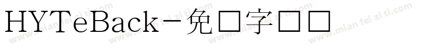 HYTeBack字体转换
