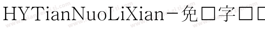 HYTianNuoLiXian字体转换