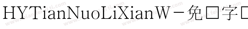 HYTianNuoLiXianW字体转换
