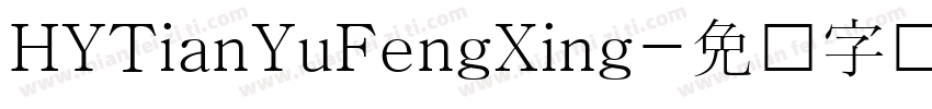 HYTianYuFengXing字体转换
