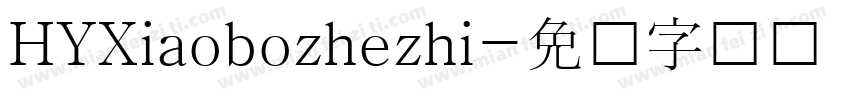 HYXiaobozhezhi字体转换