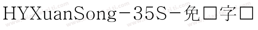 HYXuanSong-35S字体转换