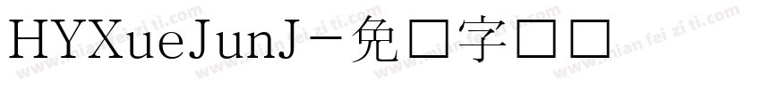 HYXueJunJ字体转换
