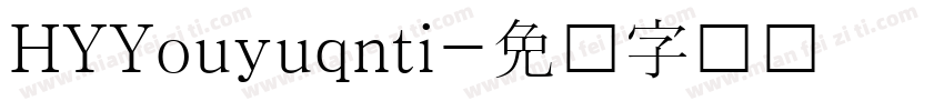 HYYouyuqnti字体转换