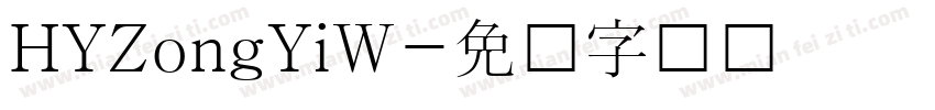 HYZongYiW字体转换