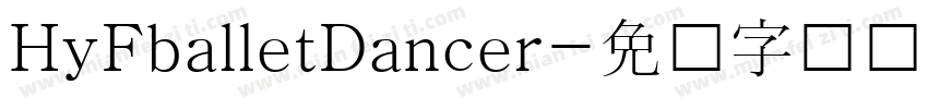 HyFballetDancer字体转换