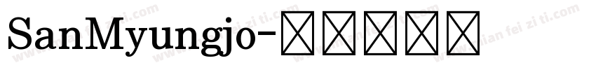 SanMyungjo字体转换