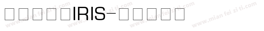 不用再送返IRIS字体转换