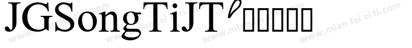 JGSongTiJT字体转换