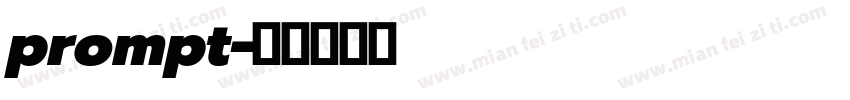prompt字体转换