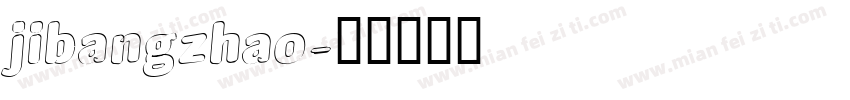 jibangzhao字体转换