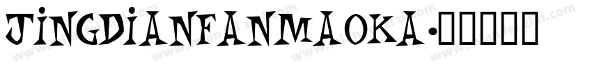 jingdianfanmaoka字体转换