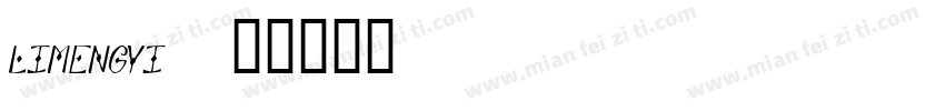 limengyi字体转换