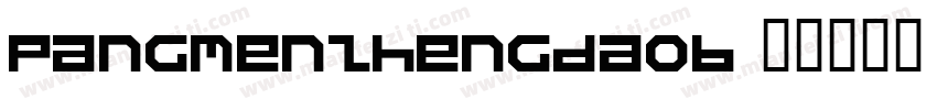 pangmenzhengdaob字体转换