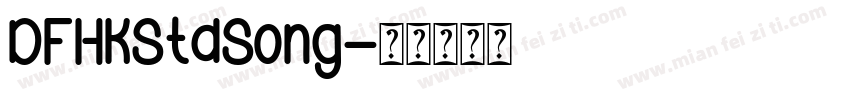 DFHKStdSong字体转换