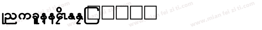 KnuckleheadFREEF字体转换