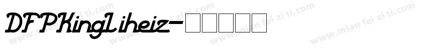 DFPKingLiheiz字体转换