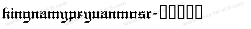 kingnamypeyuanmosc字体转换