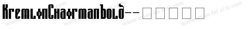 KremlinChairmanBold-字体转换