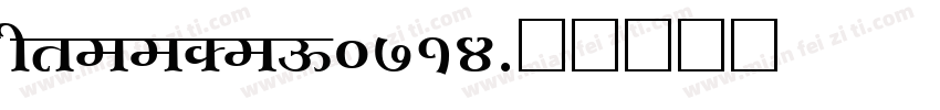 ShreeDev0714字体转换