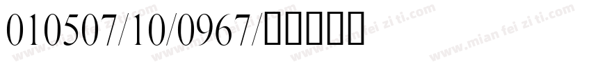 010507-10-0967字体转换