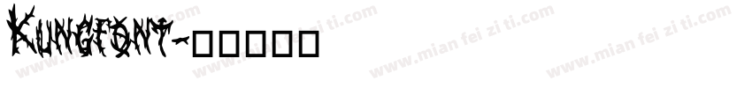 Kungfont字体转换
