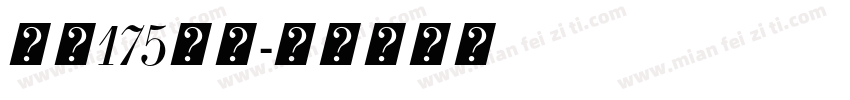 字魂175号字字体转换