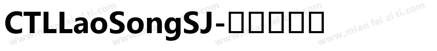 CTLLaoSongSJ字体转换