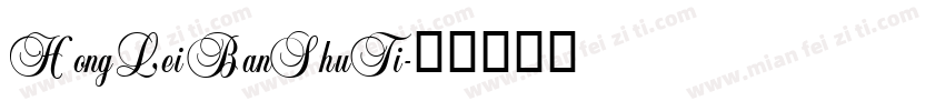 HongLeiBanShuTi字体转换