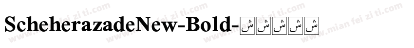 ScheherazadeNew-Bold字体转换