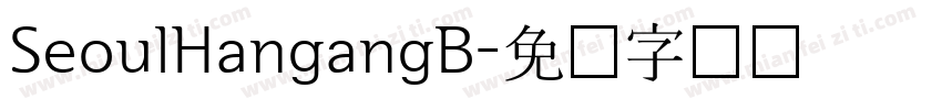 SeoulHangangB字体转换