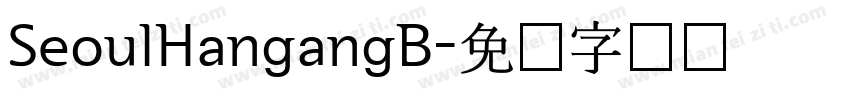 SeoulHangangB字体转换