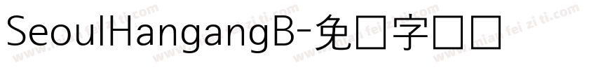 SeoulHangangB字体转换