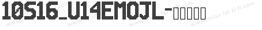 10S16_U14EMOJL字体转换