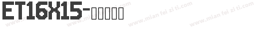ET16x15字体转换