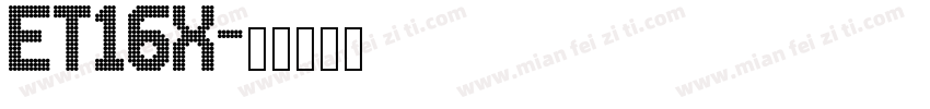 et16x字体转换