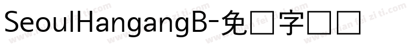 SeoulHangangB字体转换