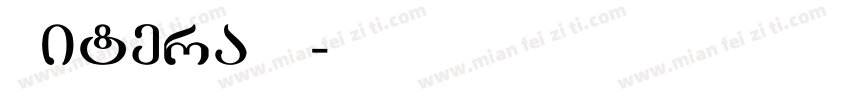LiteraEF字体转换