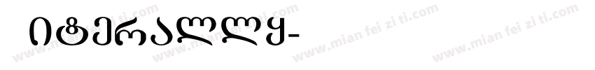 Literally字体转换