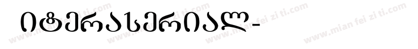 Literaserial字体转换