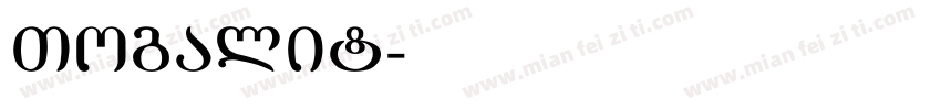 Togalit字体转换